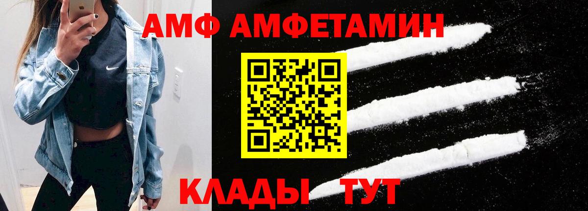 АМФ 97% Мичуринск