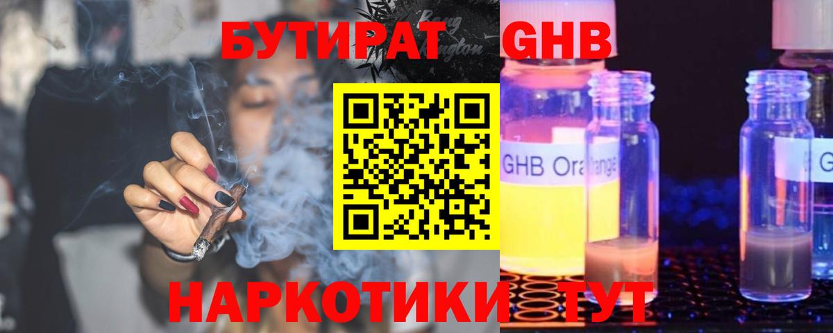 Бутират GHB Мичуринск