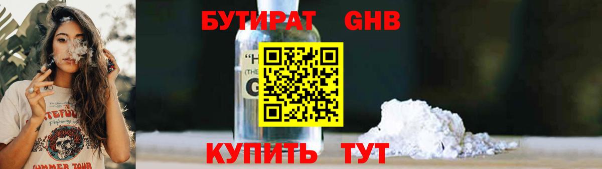 БУТИРАТ Butirat  Вход с VPN  БУТИРАТ  Мичуринск 