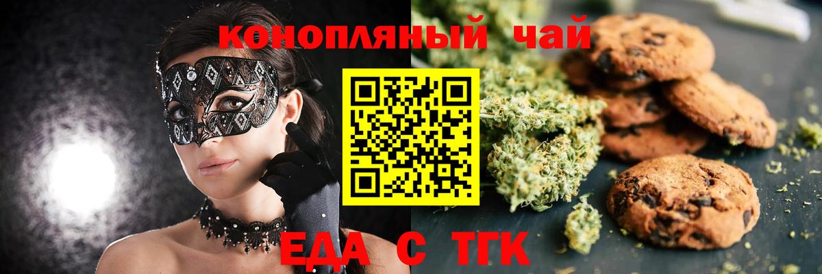 Еда ТГК марихуана Мичуринск