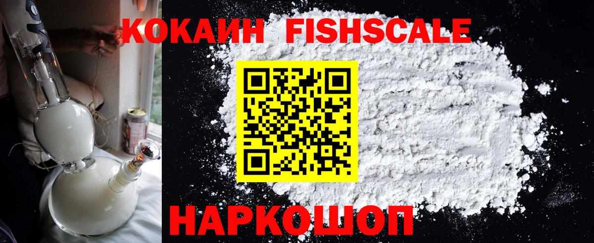 Мичуринск  Кокаин Колумбийский  Вход с VPN  COCAIN Fish Scale 
