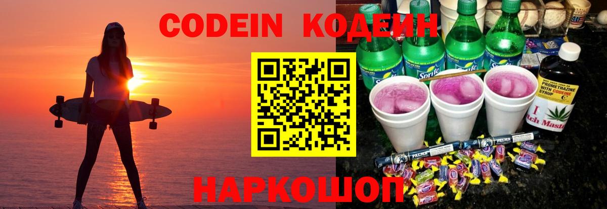 Codein Purple Drank Мичуринск