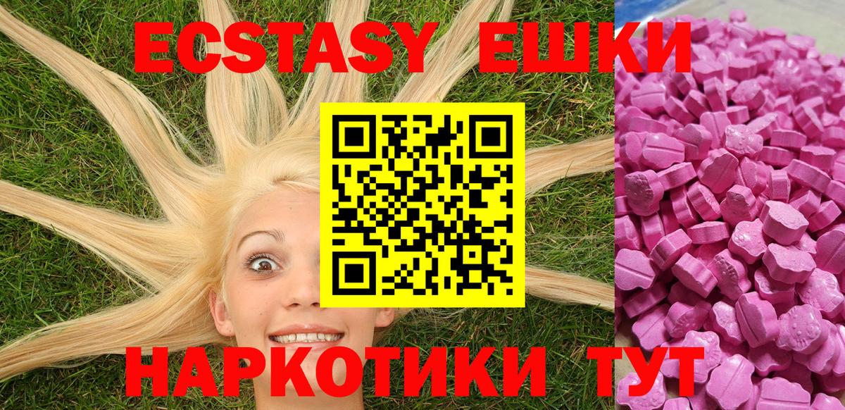 ЭКСТАЗИ 280мг Мичуринск