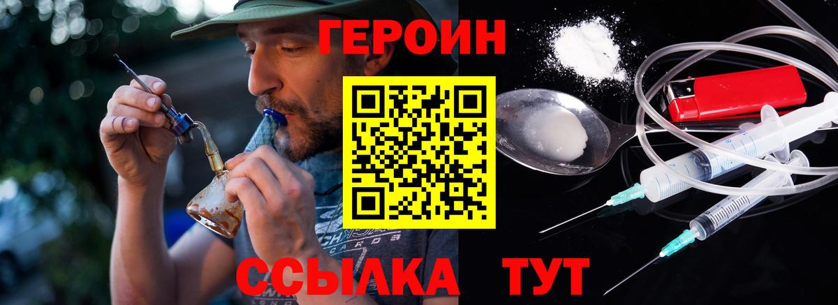 Мичуринск  ГЕРОИН белый  Вход с VPN 