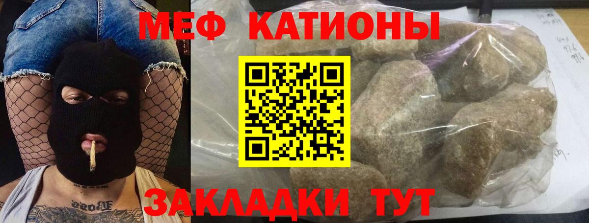 Меф мяу мяу  Мичуринск