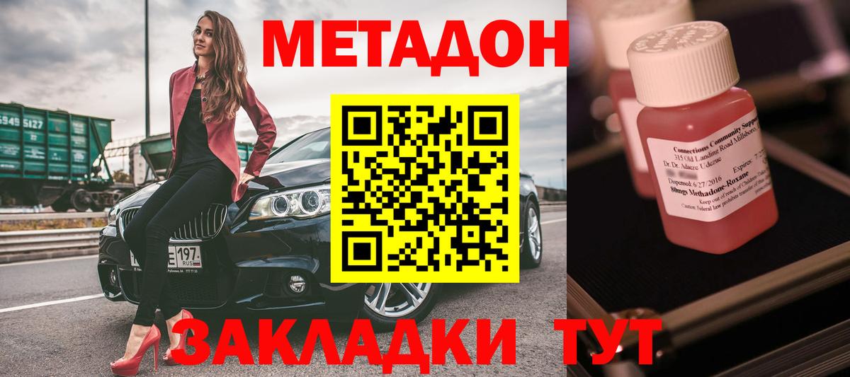 МЕТАДОН methadone  Метадон белоснежный  мега ТОР  Мичуринск  Вход с VPN 