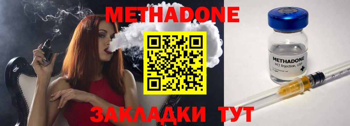 Метадон methadone Мичуринск