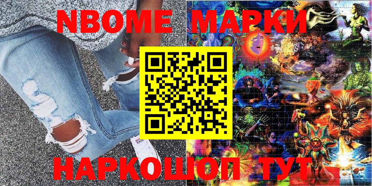 Марки NBOMe 1,8мг Мичуринск